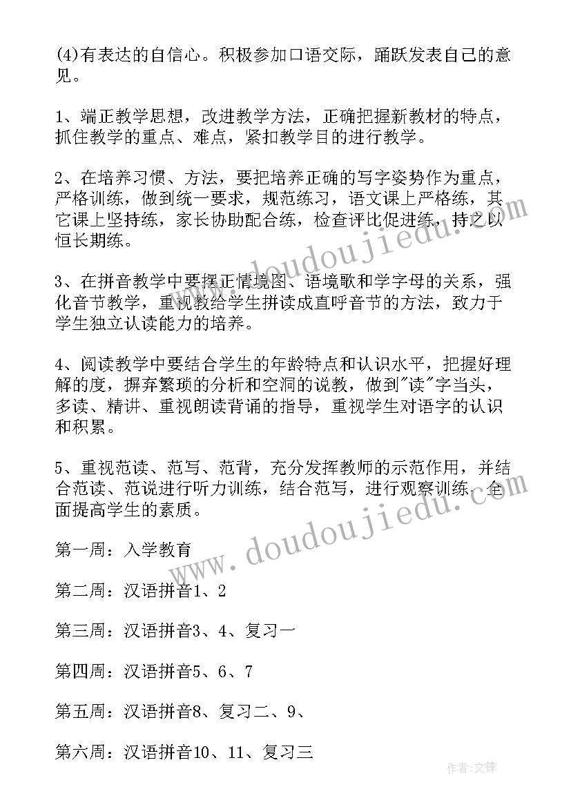 一年级语文教学计划表进度表(优秀8篇)