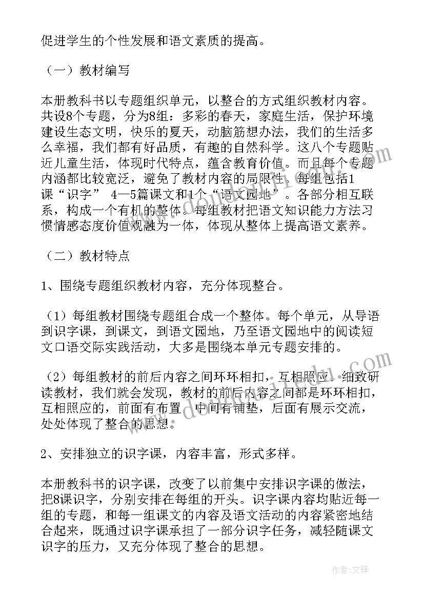 一年级语文教学计划表进度表(优秀8篇)