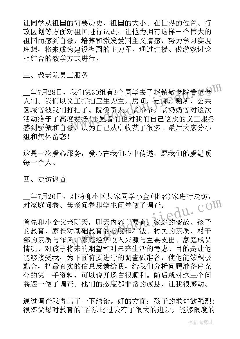 2023年大学生暑期三下乡实践报告引言(通用11篇)