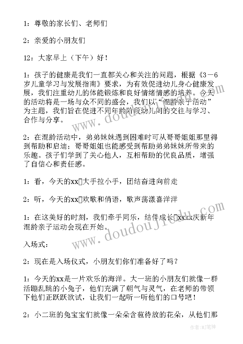 最新幼儿园趣味运动会主持人稿(汇总8篇)