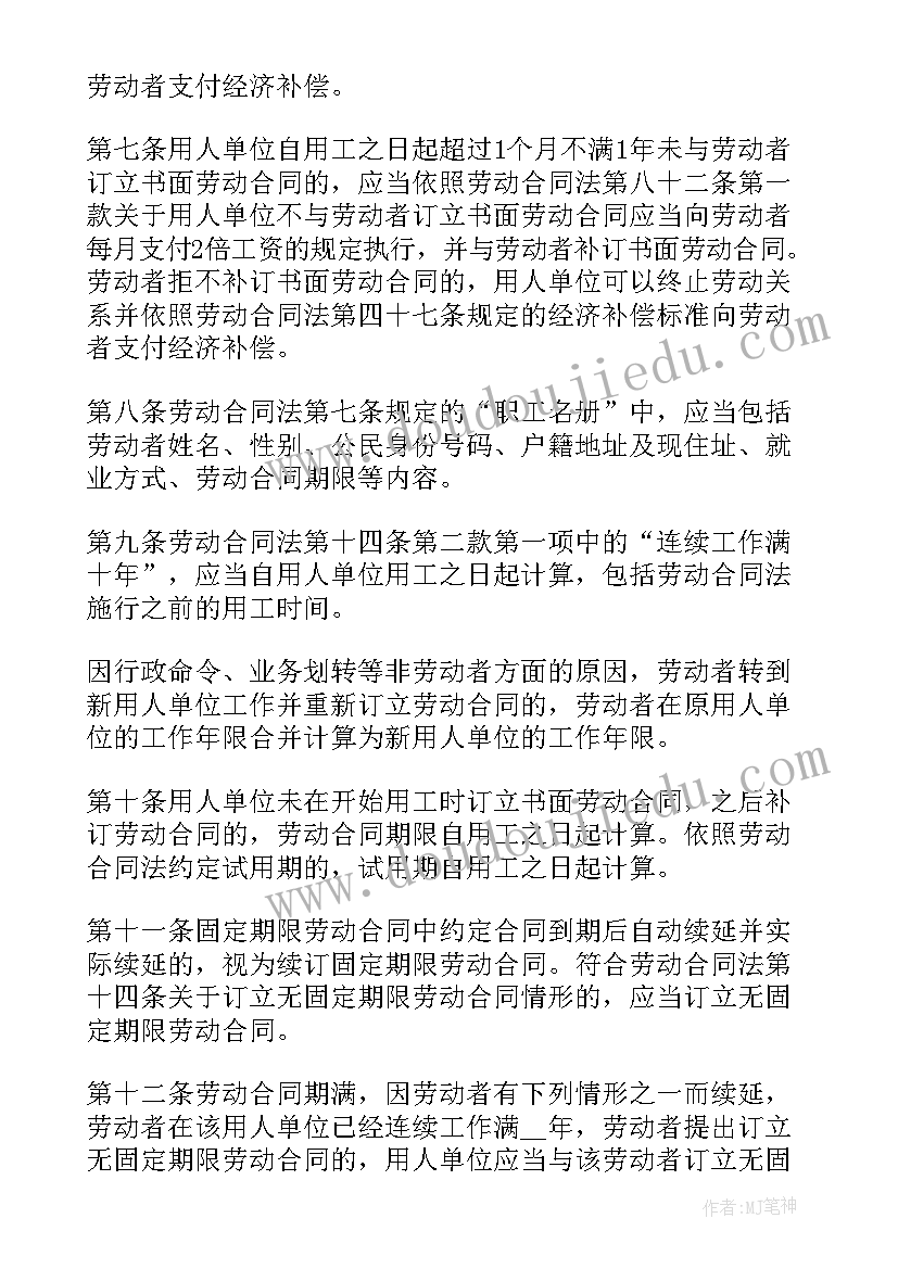 最新湖南省劳动法实施办法 劳动合同法实施条例全文(优秀15篇)