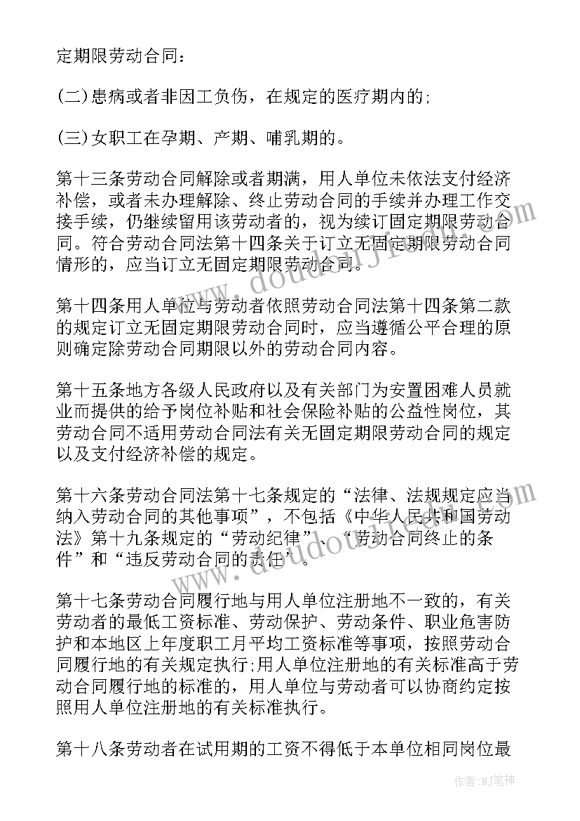 最新湖南省劳动法实施办法 劳动合同法实施条例全文(优秀15篇)