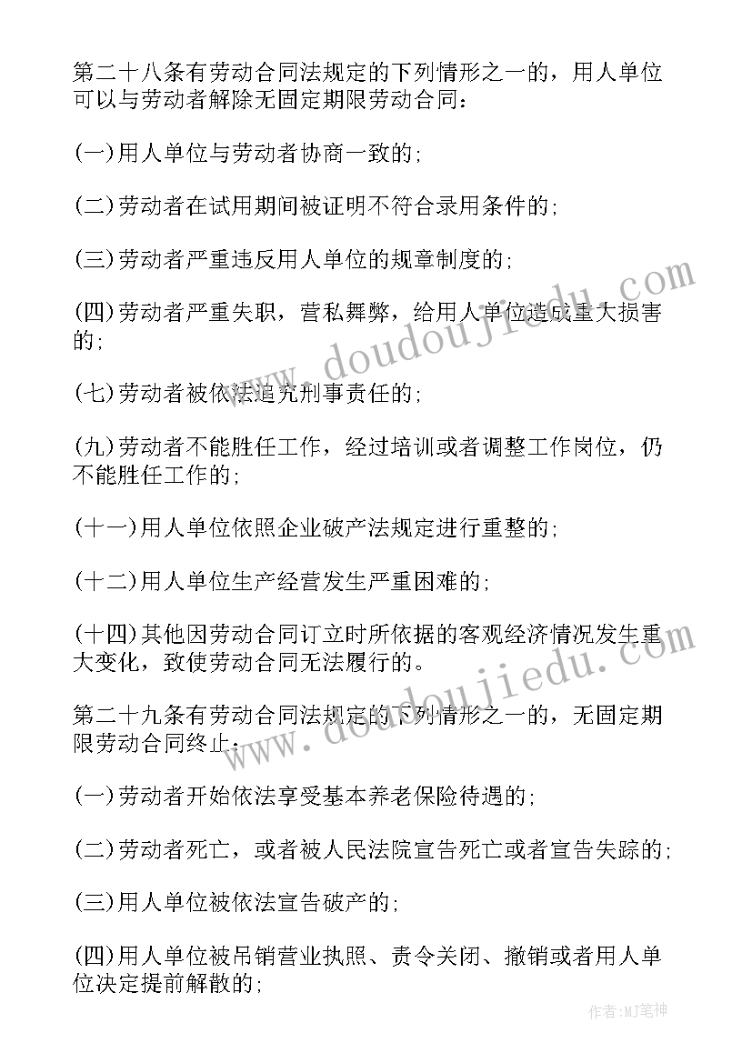 最新湖南省劳动法实施办法 劳动合同法实施条例全文(优秀15篇)