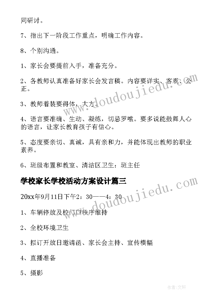 学校家长学校活动方案设计(优质8篇)