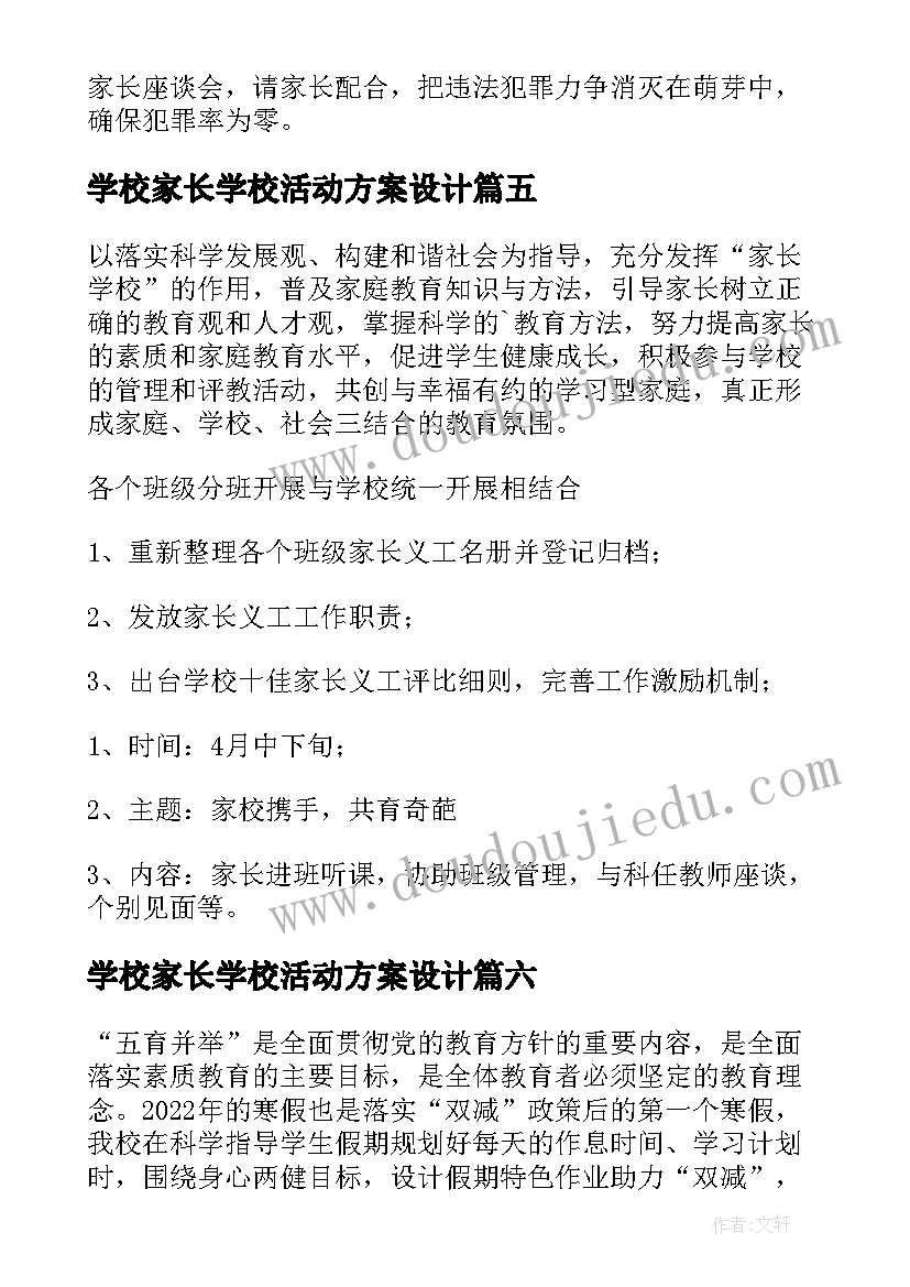 学校家长学校活动方案设计(优质8篇)