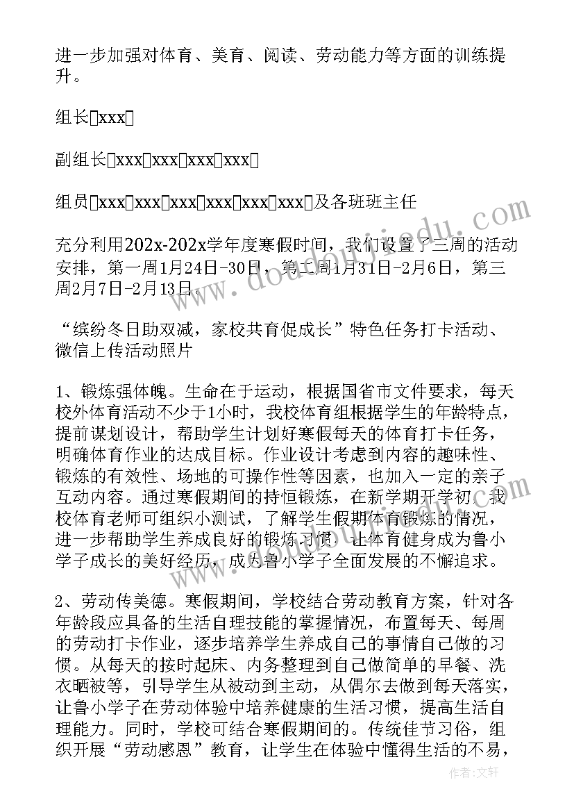 学校家长学校活动方案设计(优质8篇)