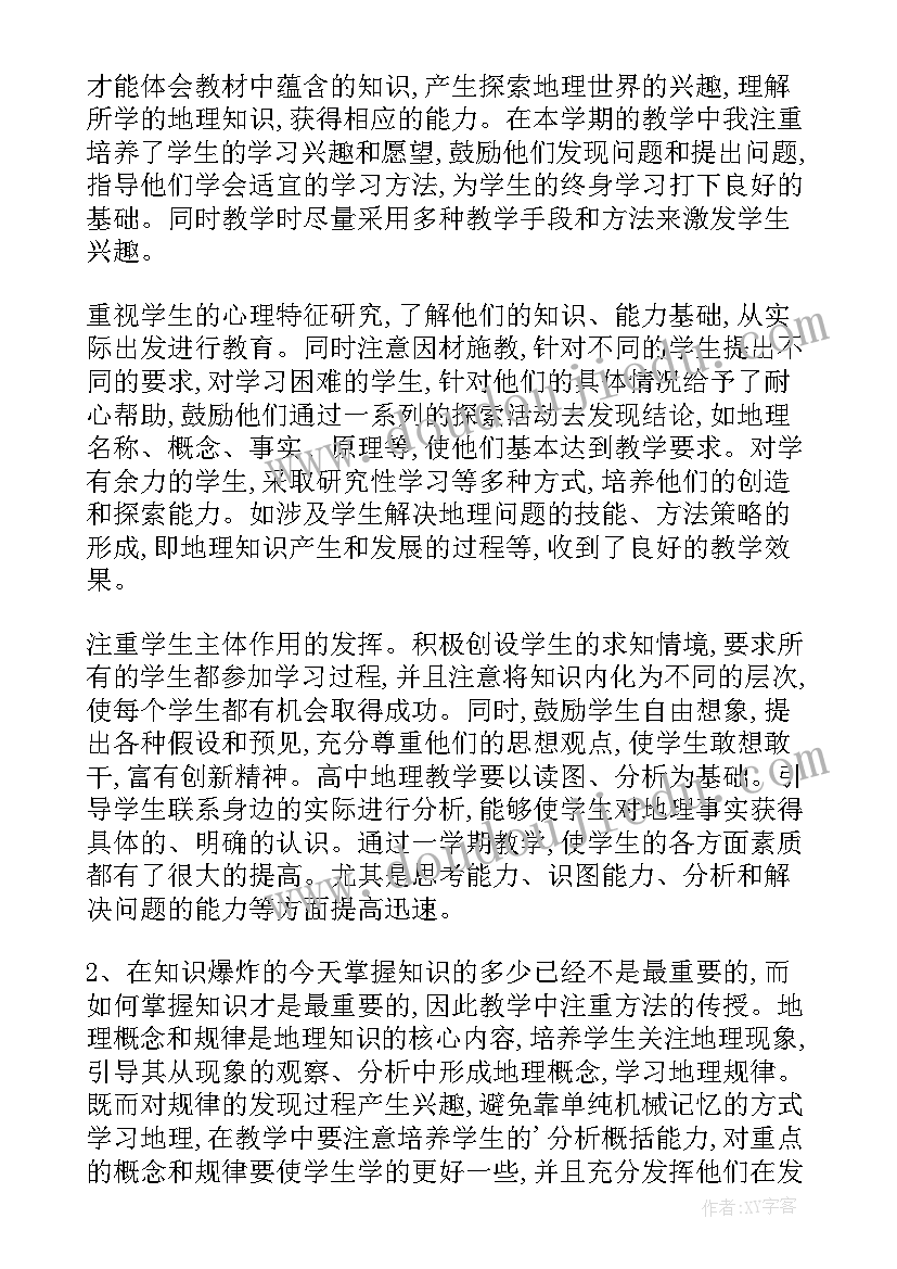 初中七年级地理教学总结与反思 七年级地理教学总结(汇总14篇)