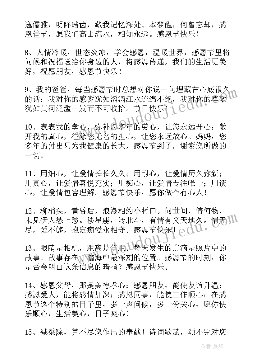 最新感恩节祝福短信(优秀10篇)