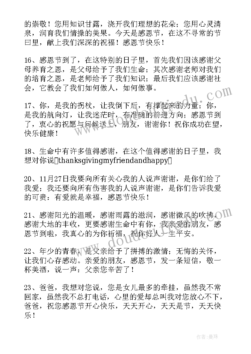 最新感恩节祝福短信(优秀10篇)