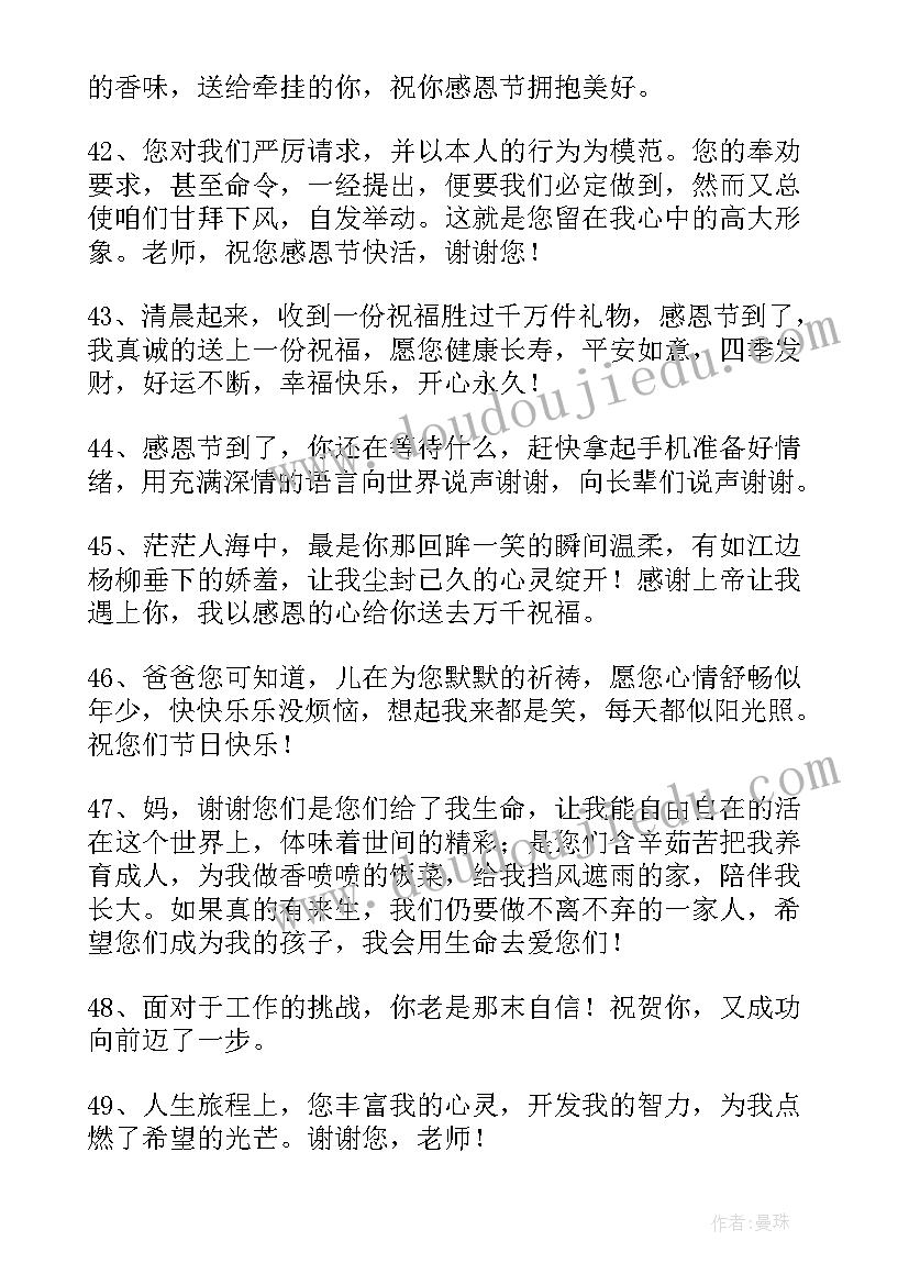 最新感恩节祝福短信(优秀10篇)