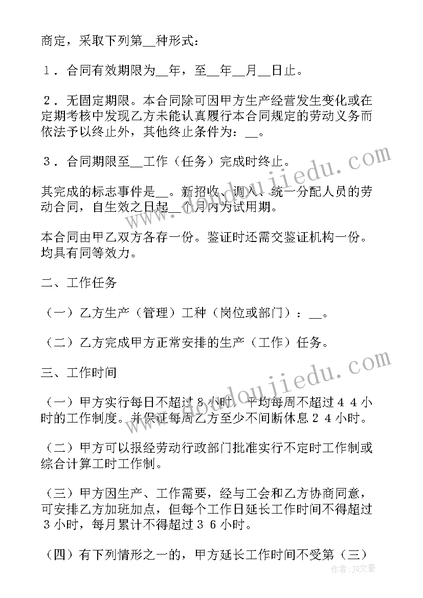 最新企业职工劳务用工合同(汇总13篇)