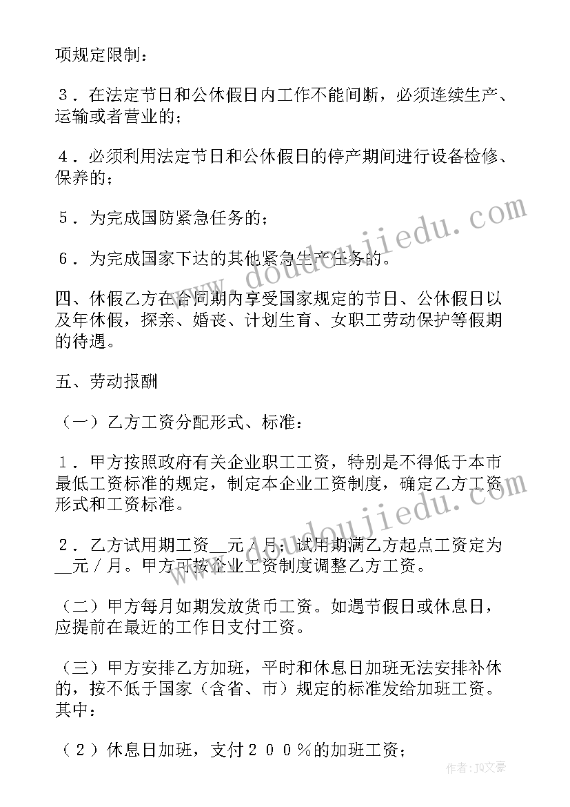 最新企业职工劳务用工合同(汇总13篇)