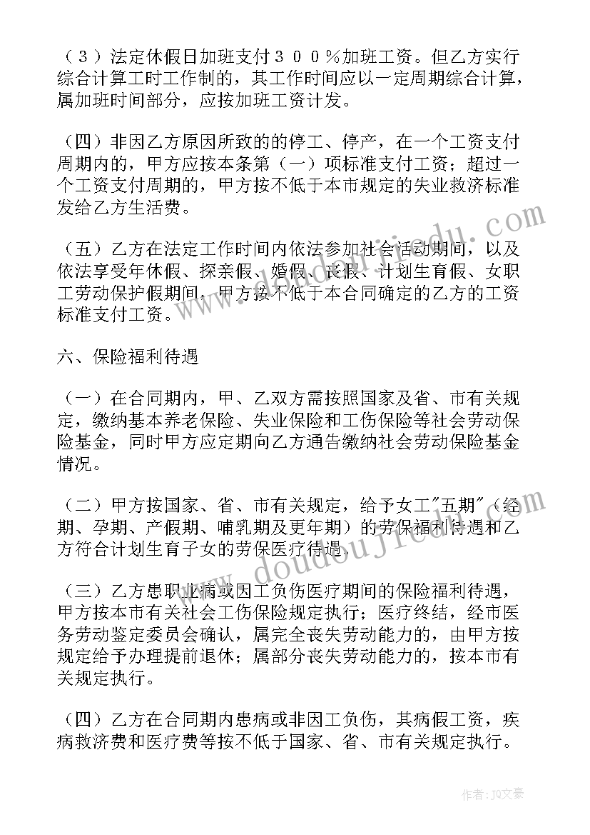 最新企业职工劳务用工合同(汇总13篇)