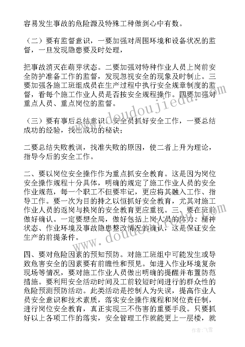 安全员的工作心得体会 安全员工作心得体会(优质8篇)