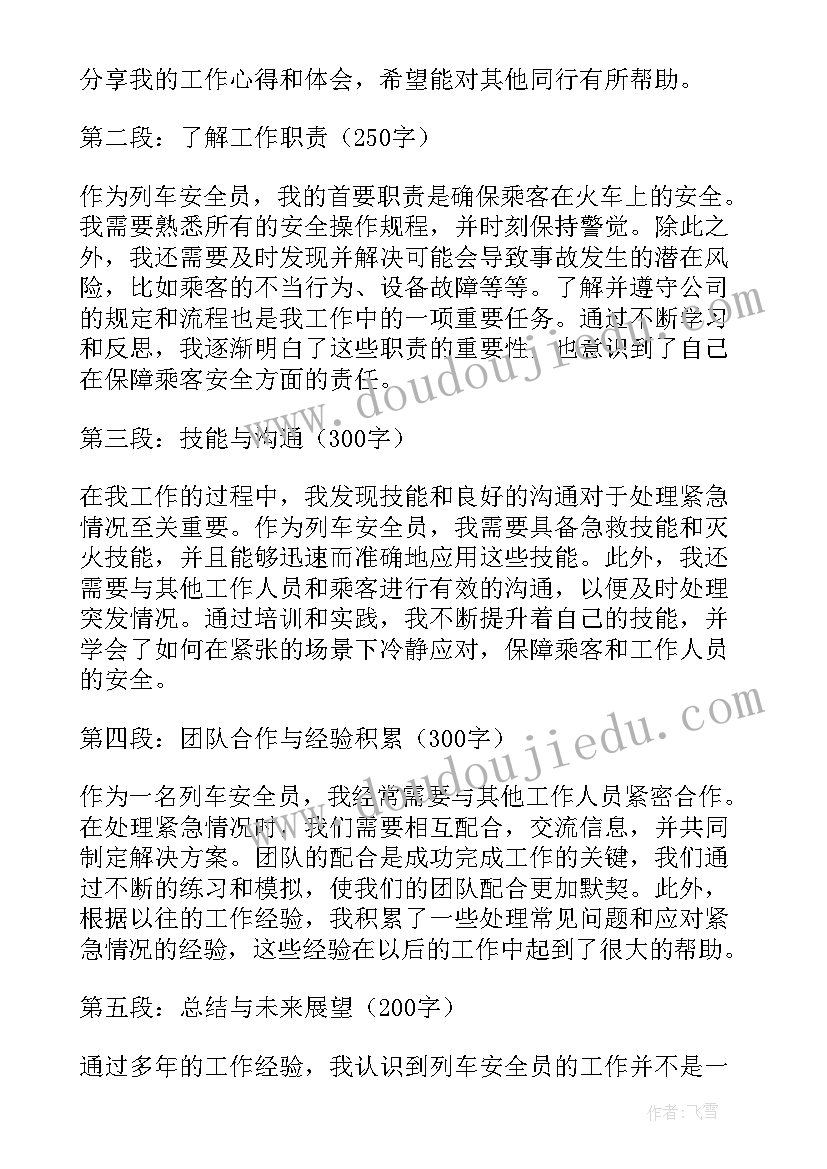 安全员的工作心得体会 安全员工作心得体会(优质8篇)