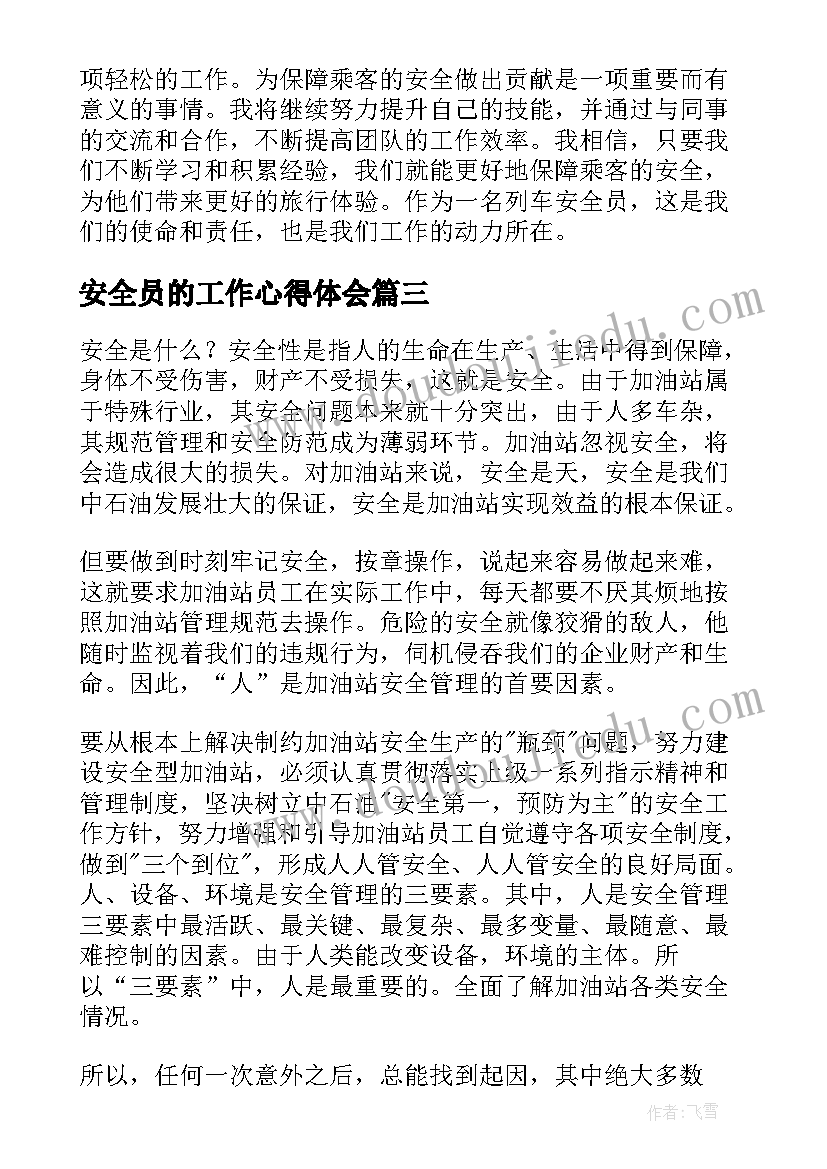 安全员的工作心得体会 安全员工作心得体会(优质8篇)