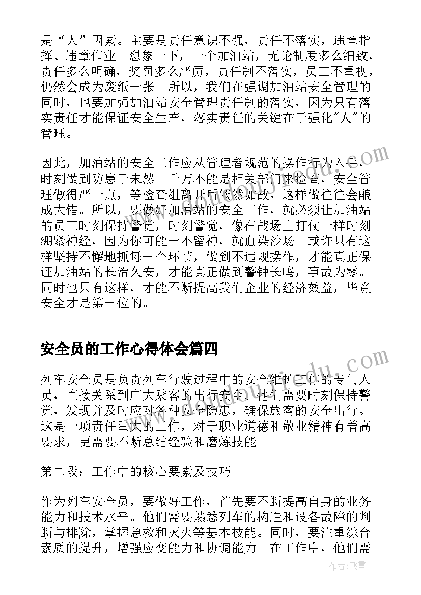 安全员的工作心得体会 安全员工作心得体会(优质8篇)