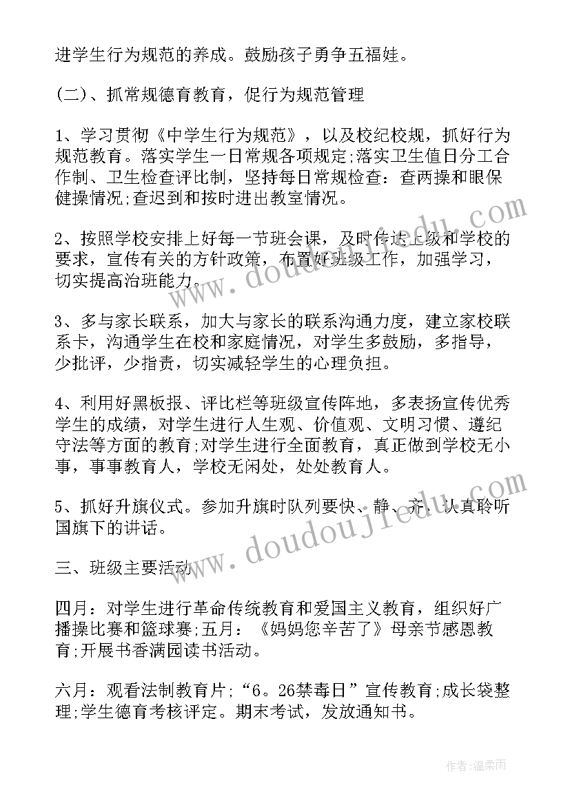 初中班主任德育工作计划(大全10篇)