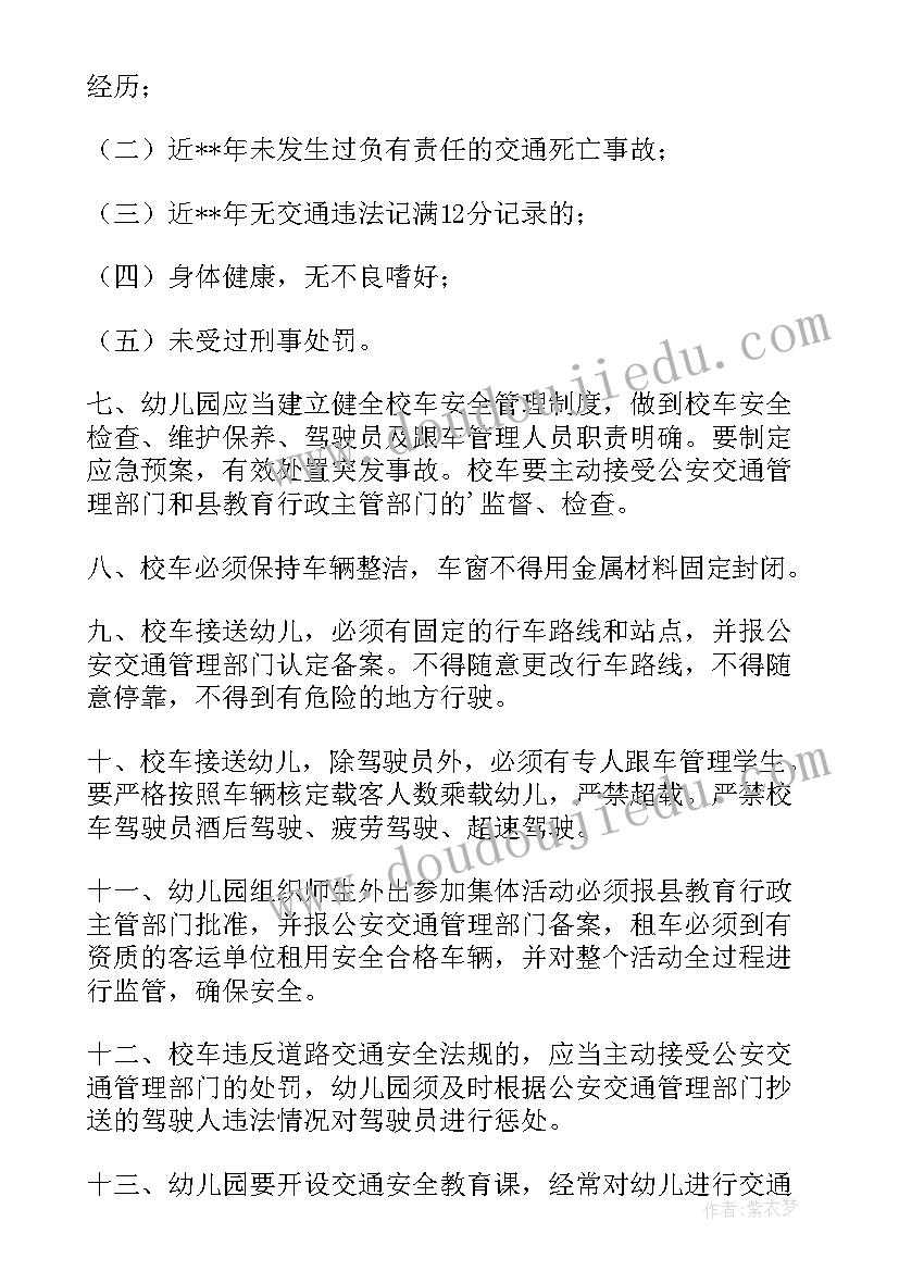 最新幼儿园校车安全责任协议 幼儿园校车安全责任书(优质20篇)