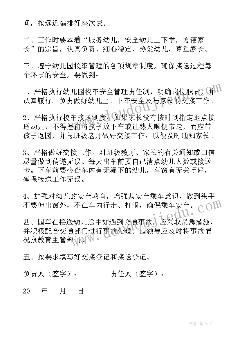 最新幼儿园校车安全责任协议 幼儿园校车安全责任书(优质20篇)