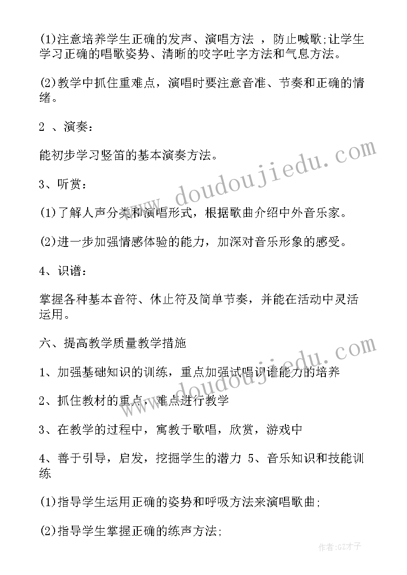 最新人教版三年级音乐教学工作计划(模板8篇)