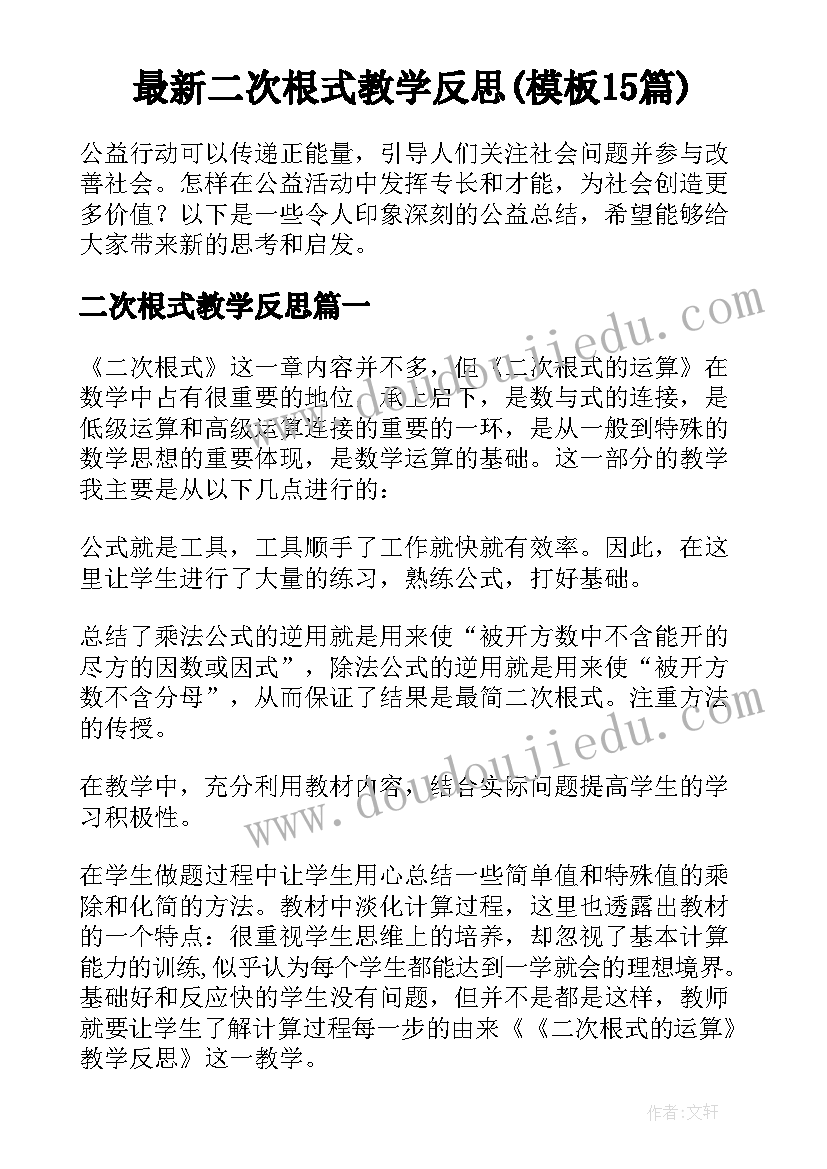 最新二次根式教学反思(模板15篇)