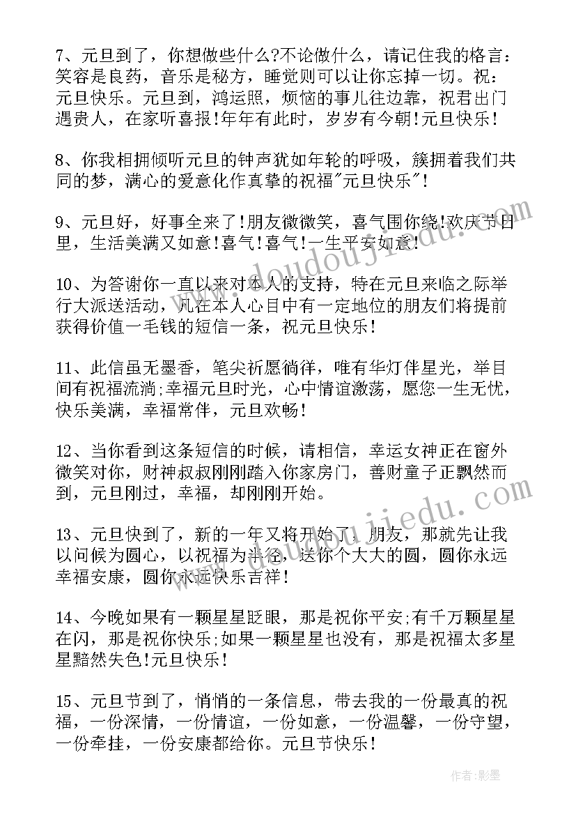 最新元旦春节祝福语新春 庆元旦迎新春的祝福语(大全8篇)