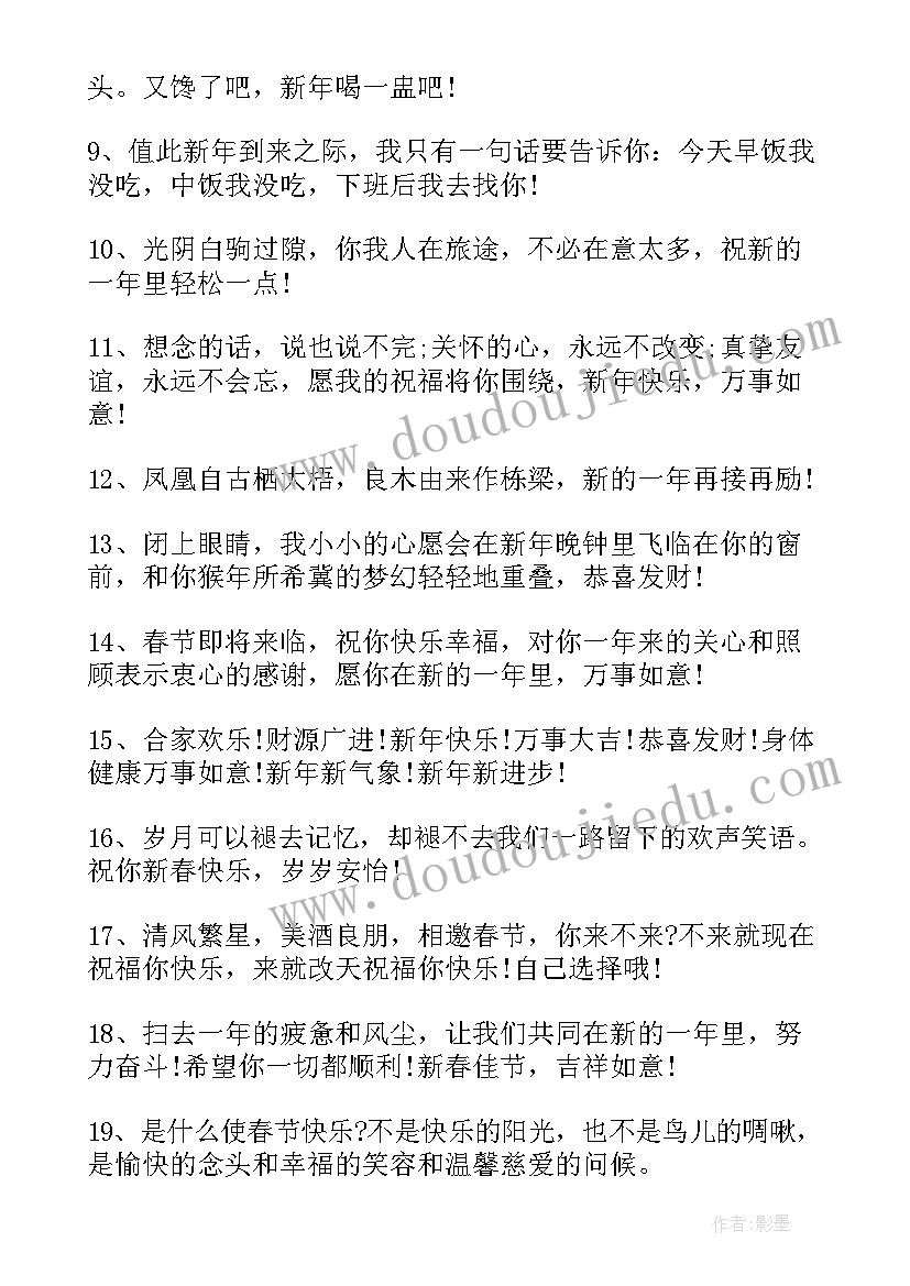 最新元旦春节祝福语新春 庆元旦迎新春的祝福语(大全8篇)