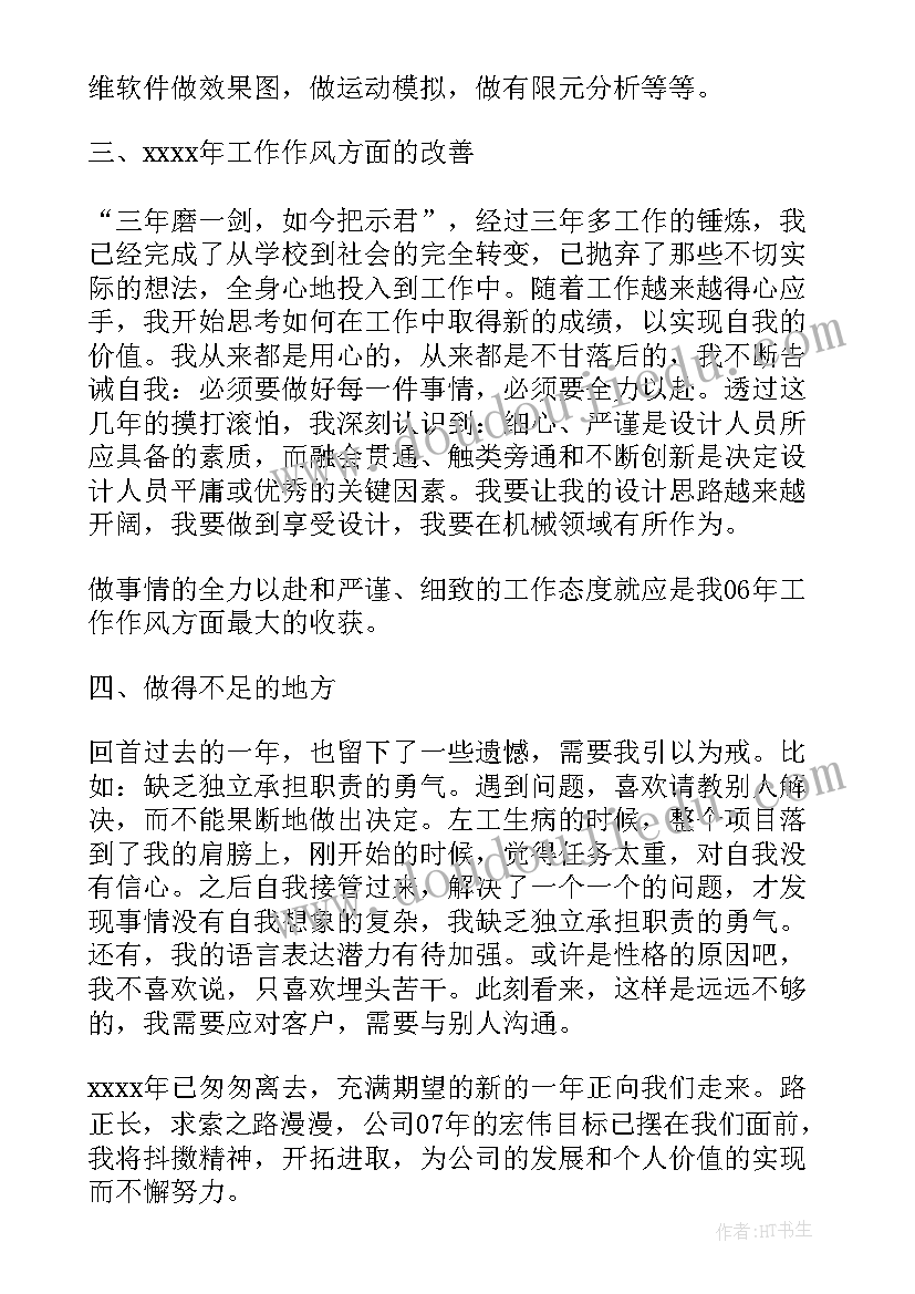 评助理工程师工作总结(通用15篇)