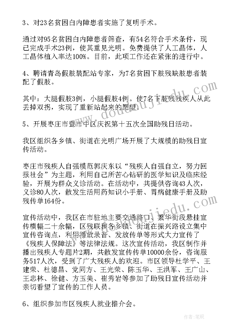 最新助残日爱心奉献活动总结(大全8篇)