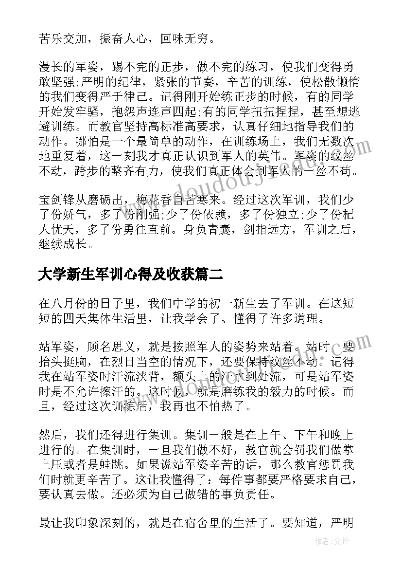 最新大学新生军训心得及收获 大一新生军训心得及收获(实用7篇)