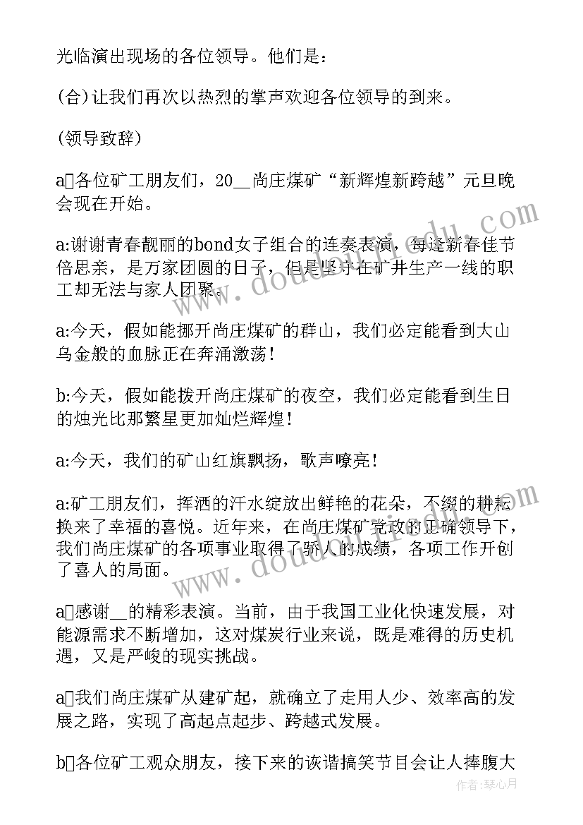 最新幼儿园元旦联欢会主持稿开场白 幼儿园元旦联欢会主持的开场白(实用8篇)