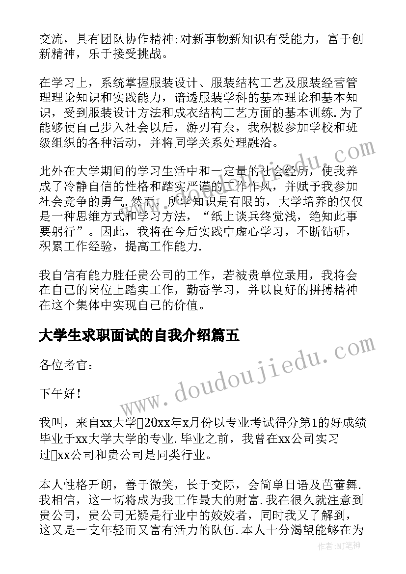 大学生求职面试的自我介绍 应届大学生求职面试自我介绍一分钟版(通用8篇)