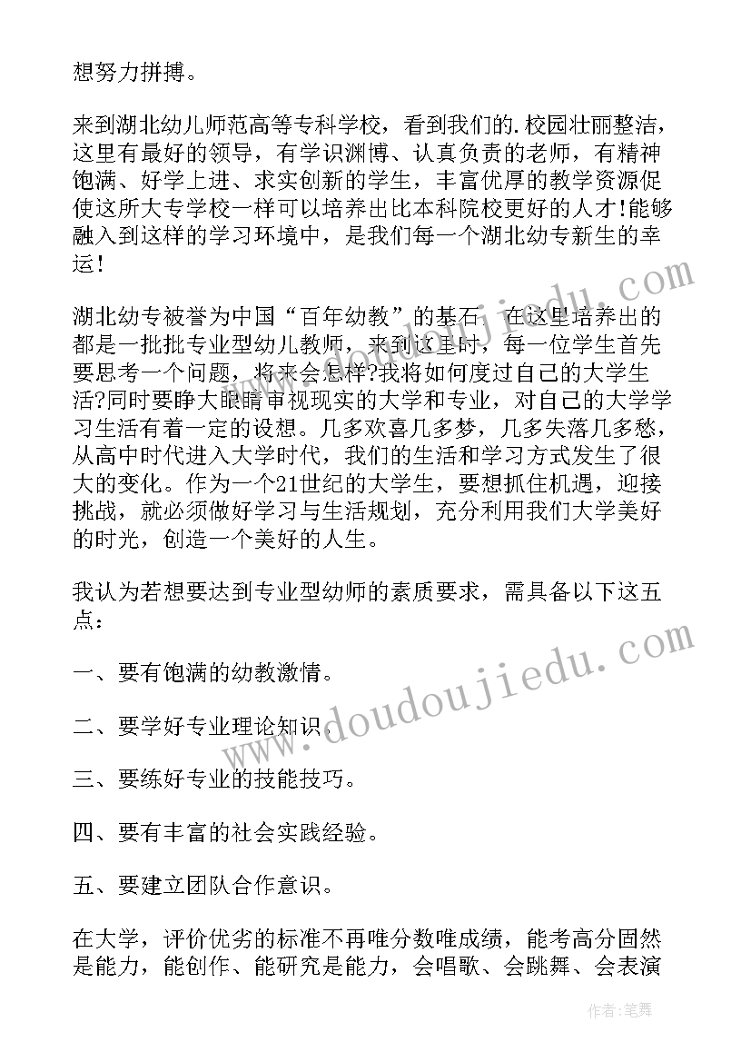 最新新生有文采发言稿吗(精选8篇)