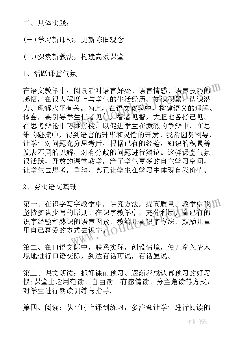 2023年小学语文四年级教师工作总结 四年级上学期语文教师工作总结(大全11篇)