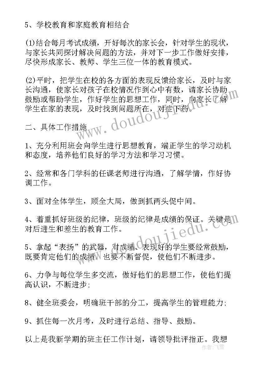 2023年班主任的上学工作计划 上学期班主任工作计划(模板18篇)