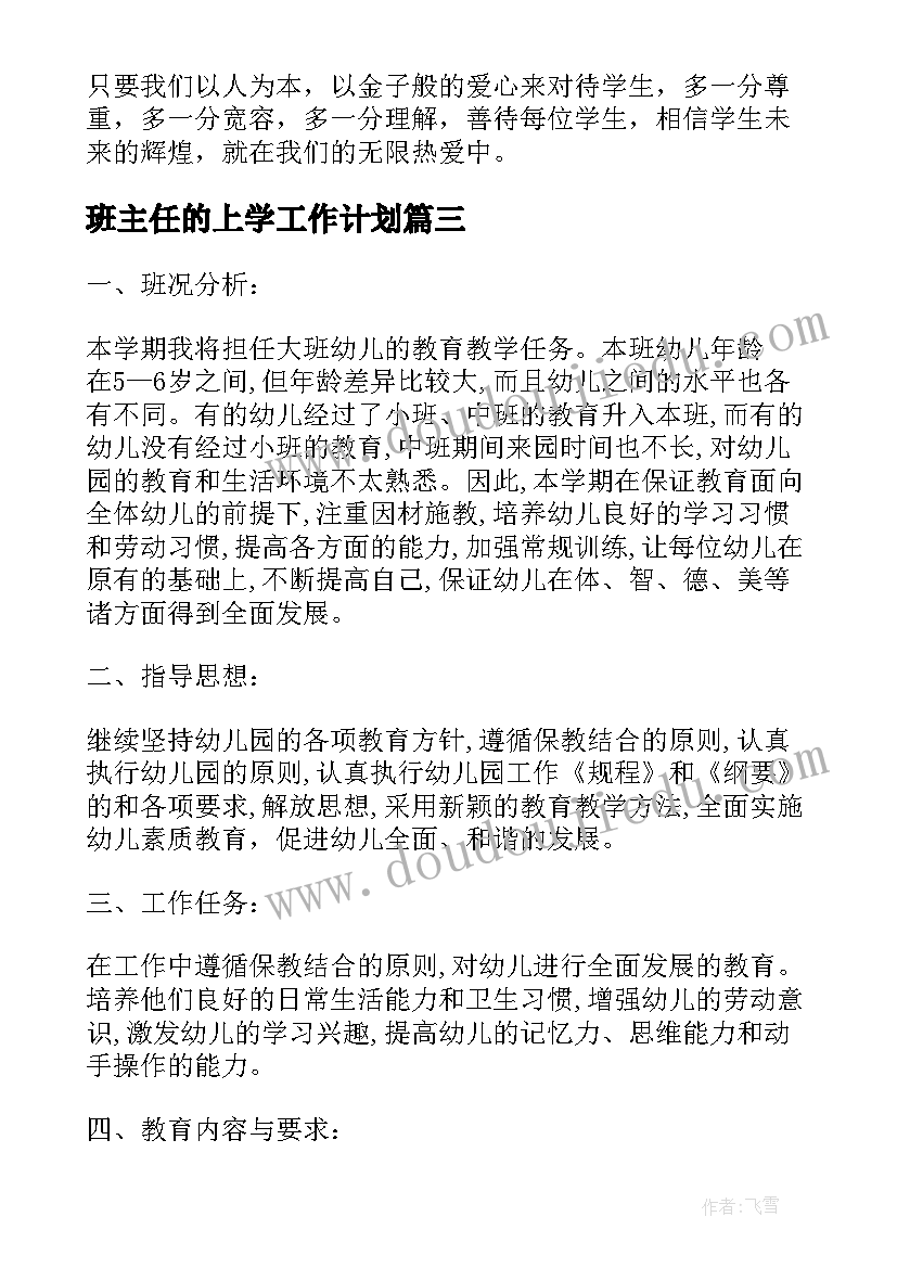 2023年班主任的上学工作计划 上学期班主任工作计划(模板18篇)