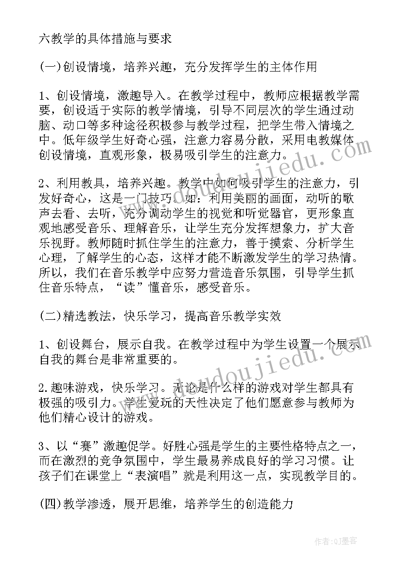 2023年四年级音乐学期工作总结(模板17篇)