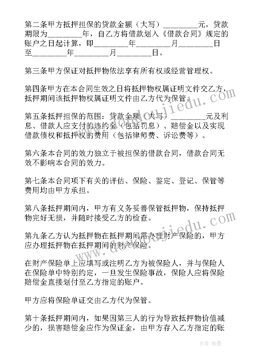 最新个人抵押物借款合同协议 个人借款抵押合同(模板15篇)