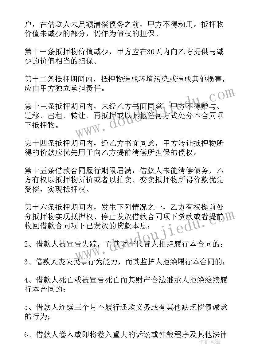 最新个人抵押物借款合同协议 个人借款抵押合同(模板15篇)