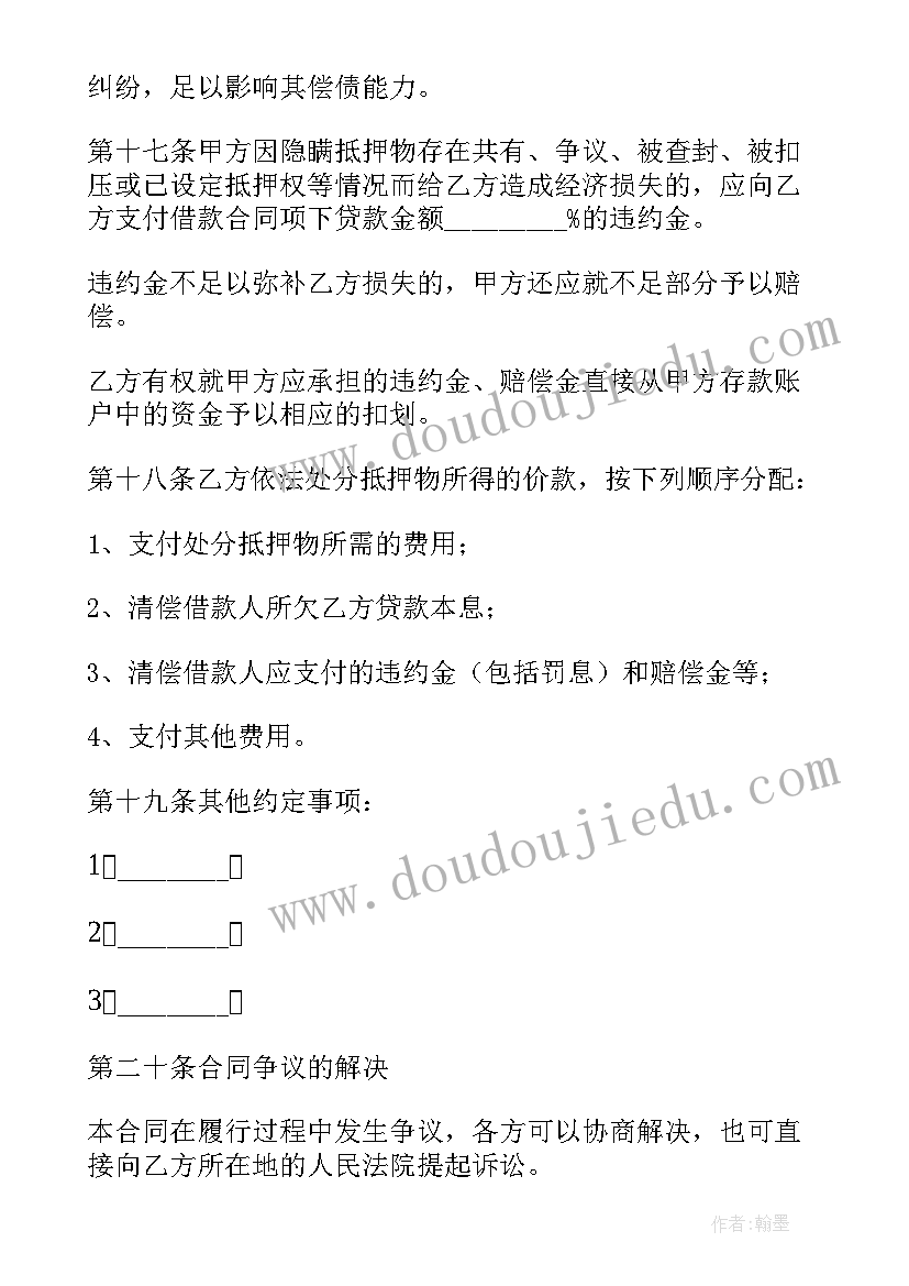 最新个人抵押物借款合同协议 个人借款抵押合同(模板15篇)