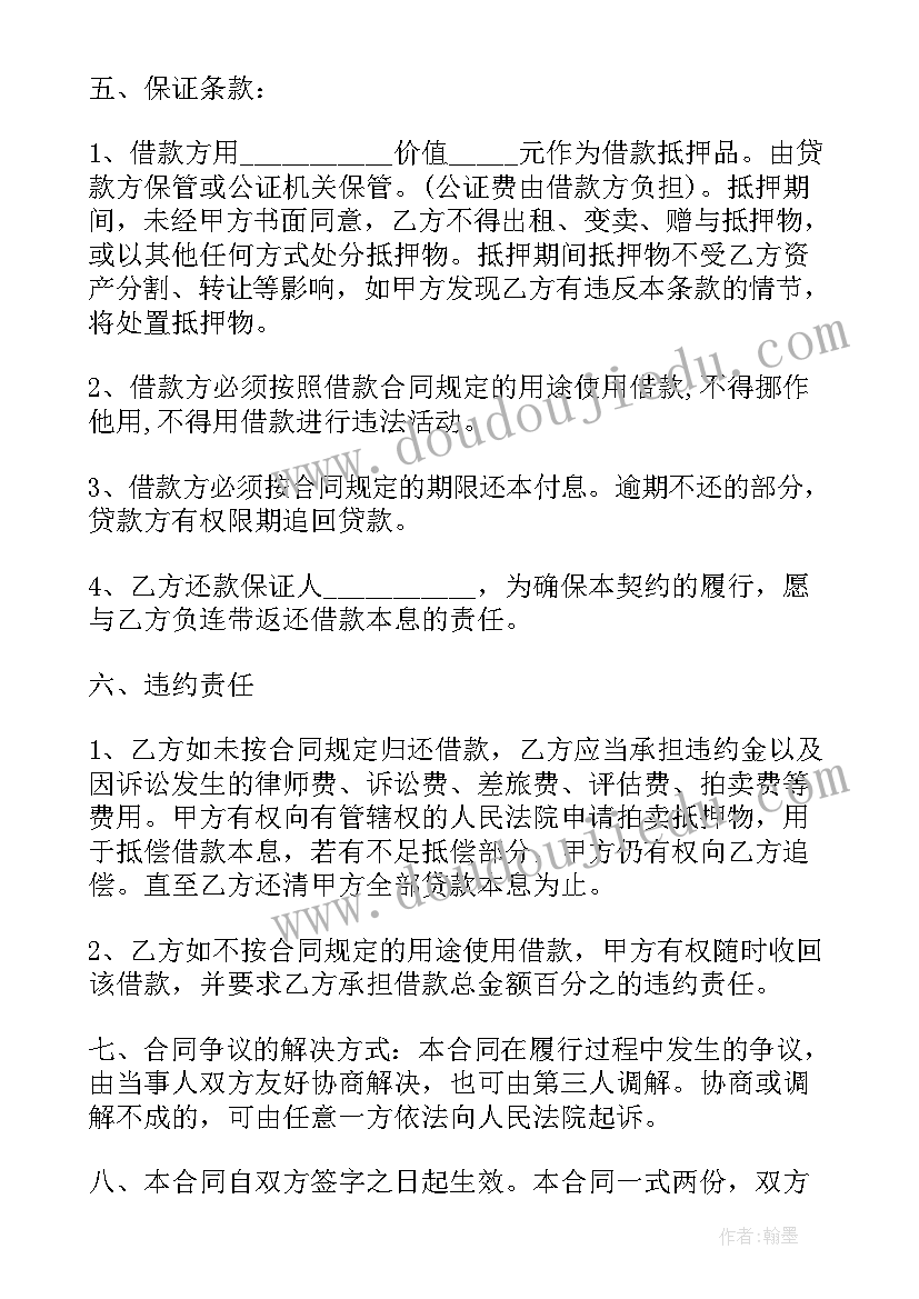 最新个人抵押物借款合同协议 个人借款抵押合同(模板15篇)