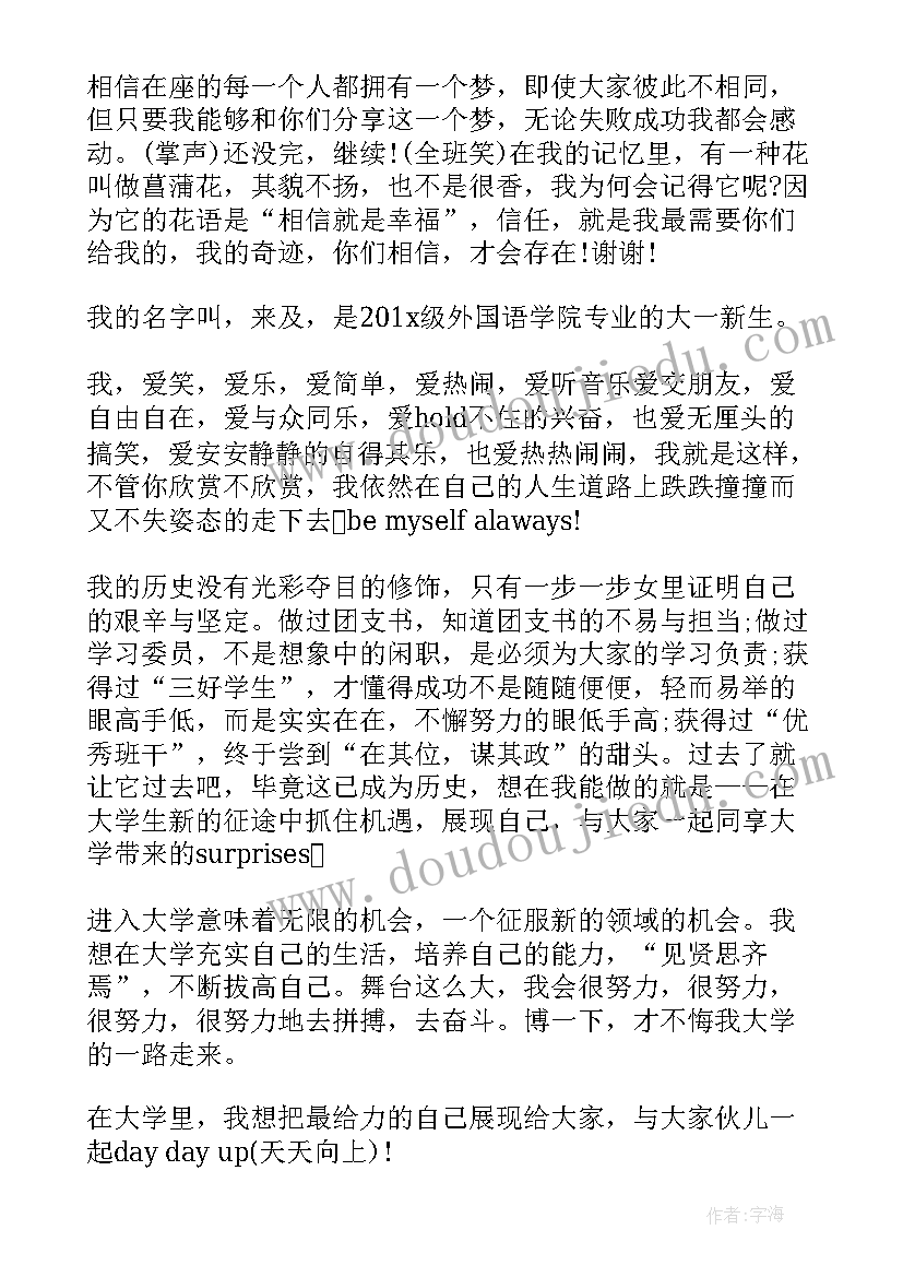 最新大一新生自我介绍简单大方 大一新生幽默自我介绍(大全8篇)