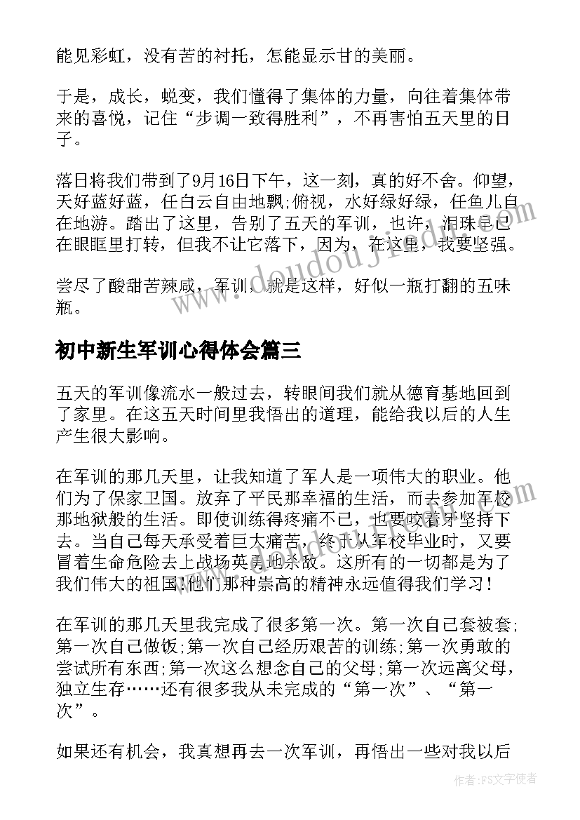 2023年初中新生军训心得体会(大全11篇)