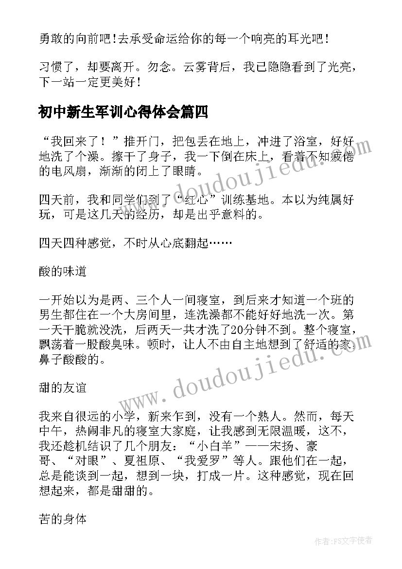 2023年初中新生军训心得体会(大全11篇)