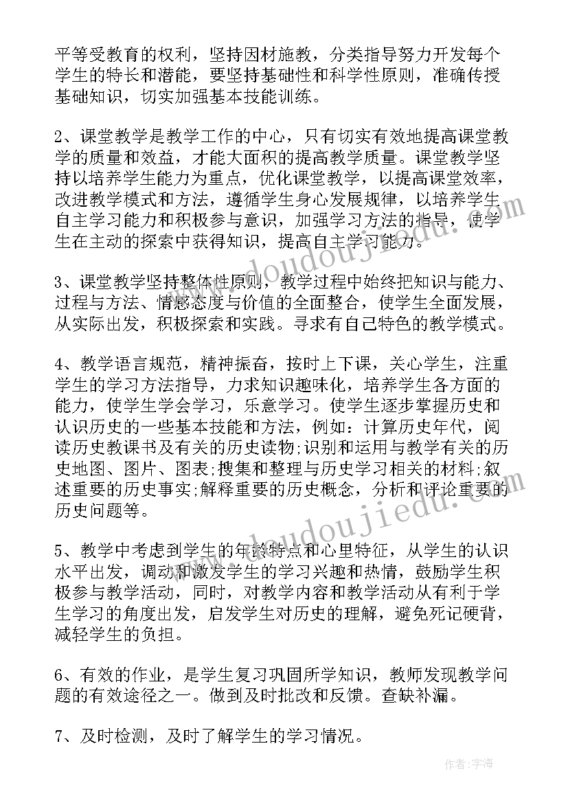 2023年学期九年级历史教学计划表 九年级历史教学计划(优质19篇)