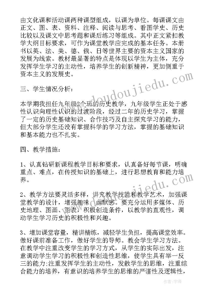 2023年学期九年级历史教学计划表 九年级历史教学计划(优质19篇)