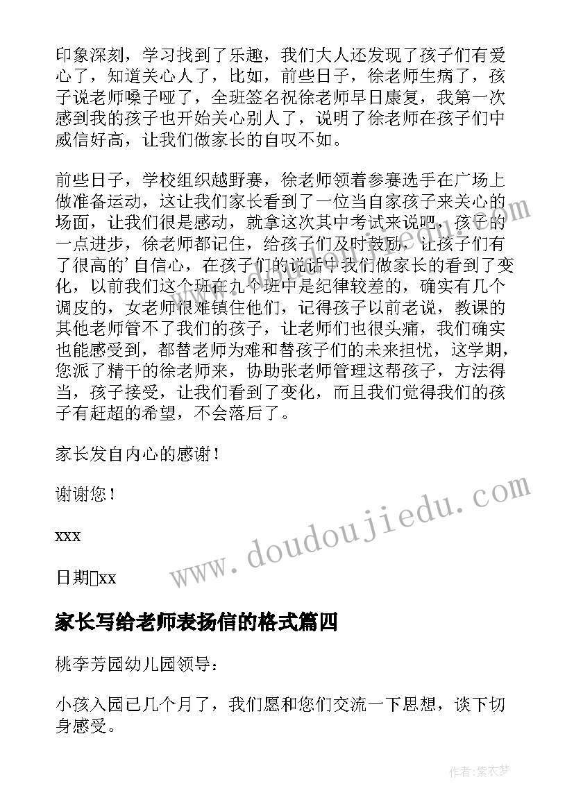 家长写给老师表扬信的格式(模板20篇)