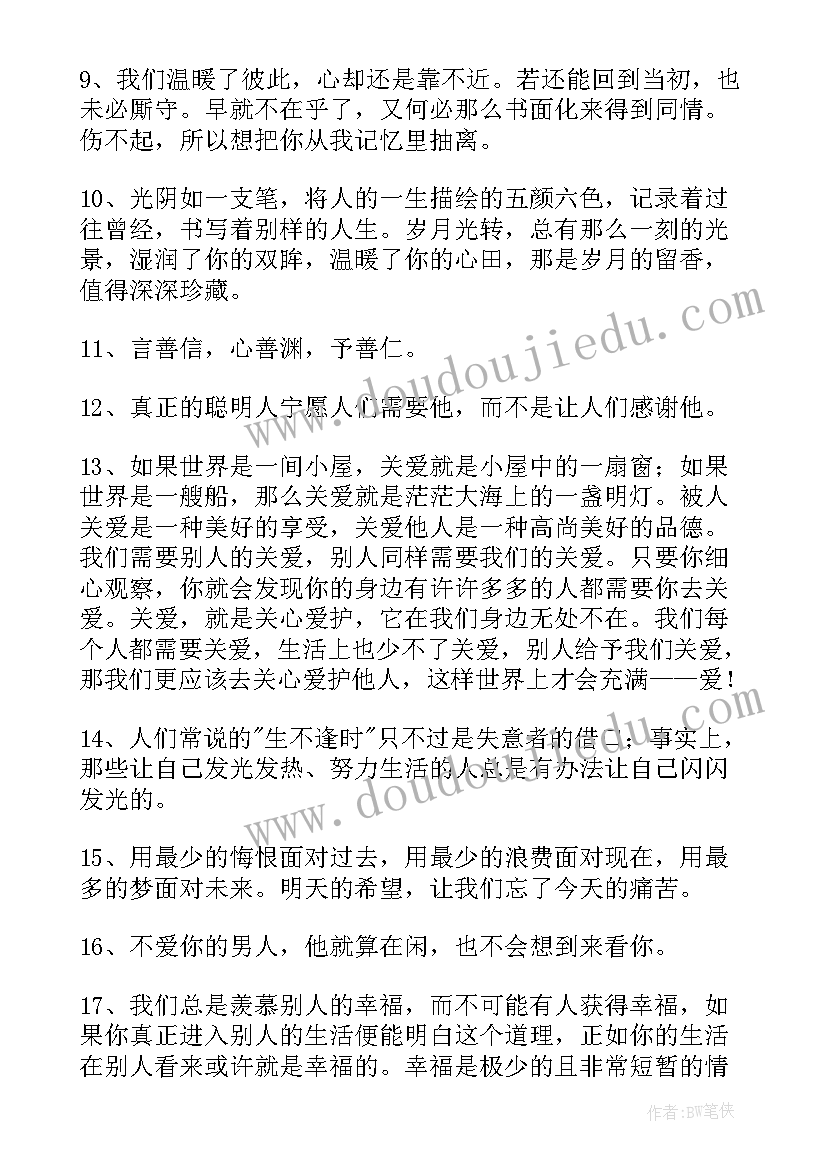 人生感悟经典短语(精选11篇)