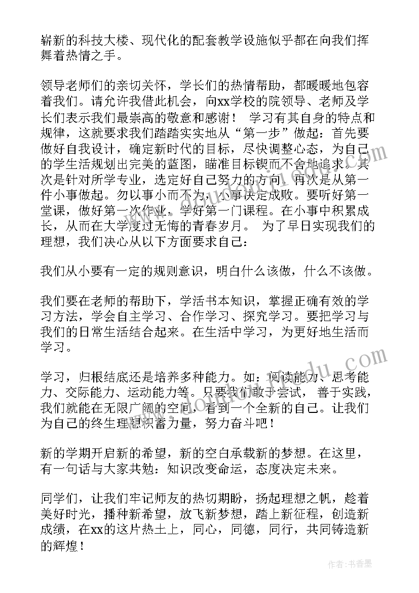 最新小学秋季开学典礼致辞(实用14篇)